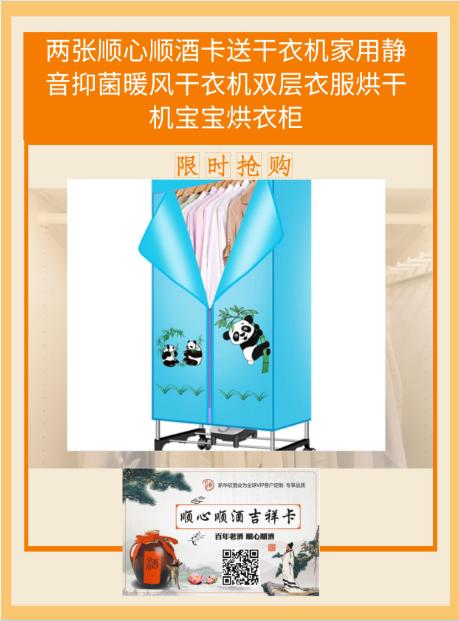 两张顺心顺酒卡送干衣机家用静音抑菌暖风干衣机双层衣服烘干机宝宝烘衣柜-CG 商品图0