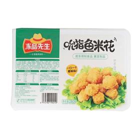 冻品先生鱼米花280g/盒   批