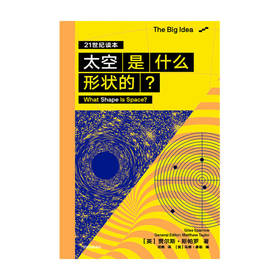 太空是什么形状的？