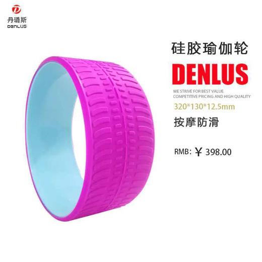 丹璐斯【硅胶瑜伽轮】(瑜伽轮） 商品图3