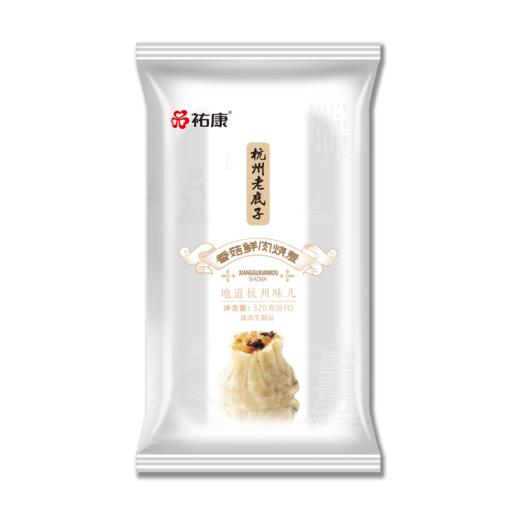 【包邮套餐】祐康杭州老底子320g烧麦（香菇鲜肉）*3包 商品图3