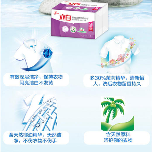 立白新椰油精华增白皂【226g*2块】 商品图1