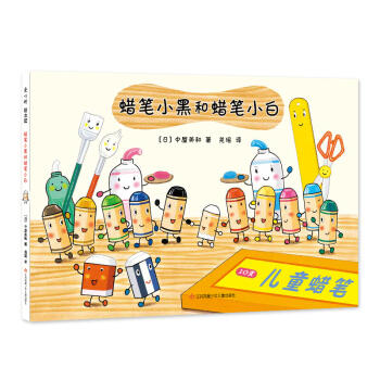 蜡笔小黑和蜡笔小白 商品图0