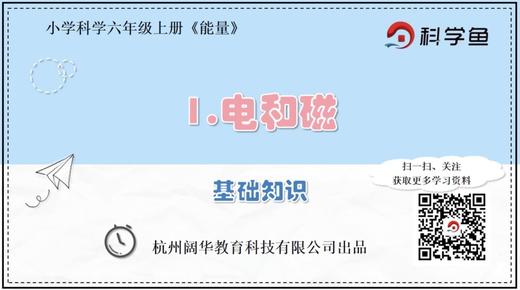 6.3.1《电和磁》基础课程 商品图0