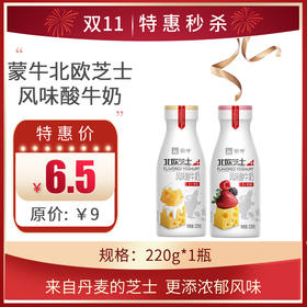 【蒙牛北欧芝士风味酸奶】220g/瓶，保质期25天