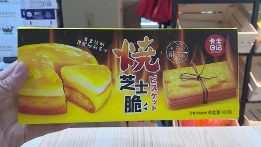 卡士日记岩烧芝士味脆 商品图0