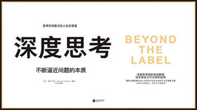第五十九期：《深度思考：不断逼近问题的本质》