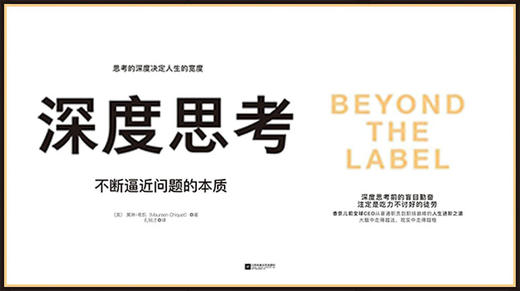 第五十九期：《深度思考：不断逼近问题的本质》 商品图0