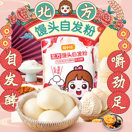 易小焙北方馒头自发粉1kg 商品图0