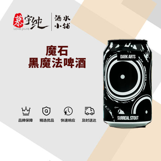 魔石黑魔法啤酒（听） 商品图0