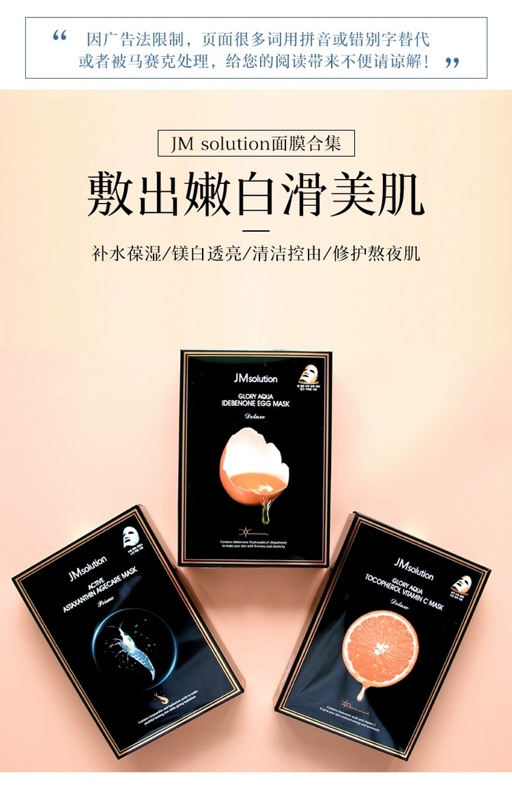 韩国jm solution新款jm橙子面膜 虾青素抗氧化 鸡蛋补水保湿面膜