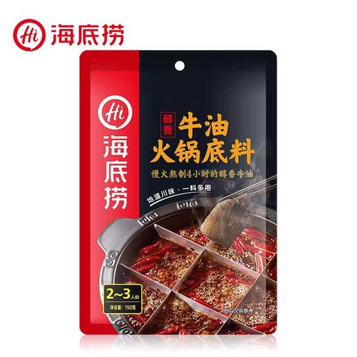 海底捞牛油火锅底料     150g/包 商品图0