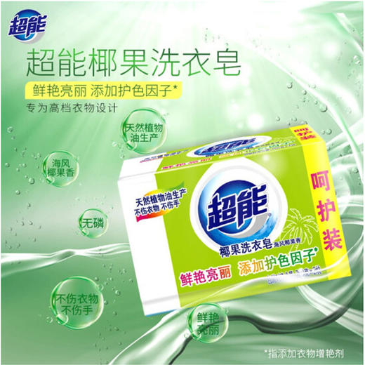 超能椰果植物洗衣皂【200G】 商品图1