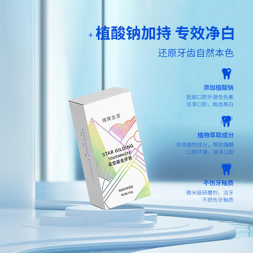 微笑生活星空鎏金牙膏，食品级牙膏原料搭配纳米级洁齿科技，全面护理口腔 商品图3