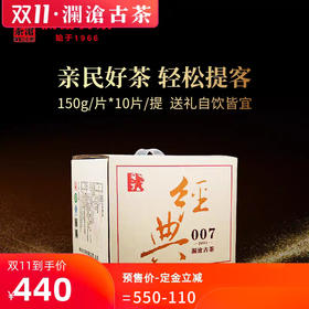 【双11预售】澜沧古茶2015经典007巧克力砖普洱茶生茶云南茶叶老茶150g*10片