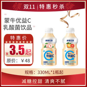 蒙牛优益C 西柚/白桃乌龙 330ml 活菌型乳酸菌饮品，保质期25天