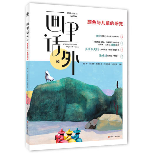画里话外03：颜色与儿童的感觉 商品图0