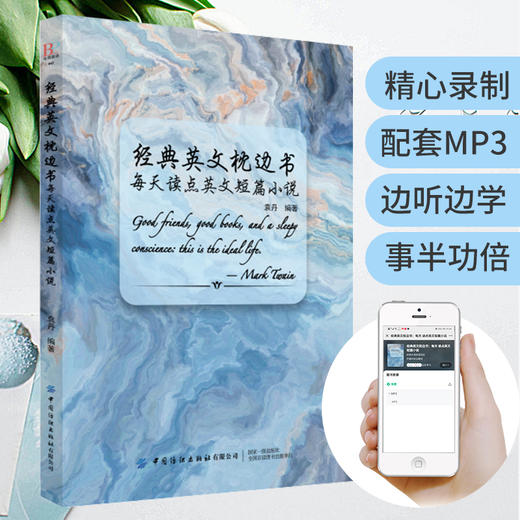 经典英文枕边书：每天读点英文短篇小说 商品图2