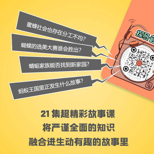【混知出品】混知探索 昆虫大发现超有趣超有料的自然科学启蒙套装 商品图4