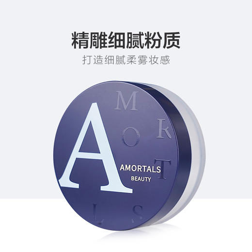 AMORTALS尔木萄高清丝雾散粉 商品图2