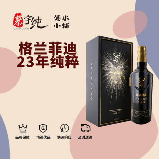 格兰菲迪23年璀璨珍藏单一麦芽威士忌 商品图0