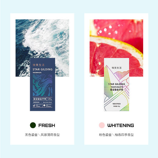 微笑生活星空鎏金牙膏，食品级牙膏原料搭配纳米级洁齿科技，全面护理口腔 商品图1