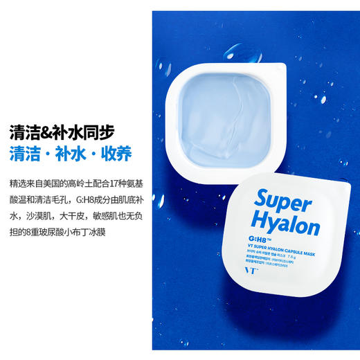 韩国VT薇缔玻尿酸泥膜 商品图2