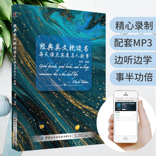 经典英文枕边书：每天读点英美名人故事 商品图2