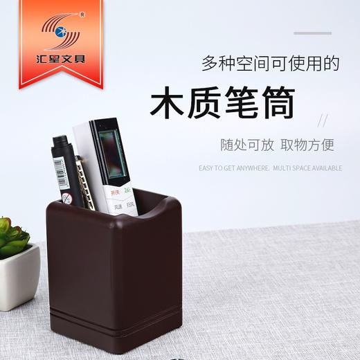 汇星时尚木质多功能笔筒遥控器办公收纳笔座化妆品收纳盒 商品图3