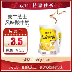 【蒙牛风味酸牛奶芝士味】180g/袋，保质期25天