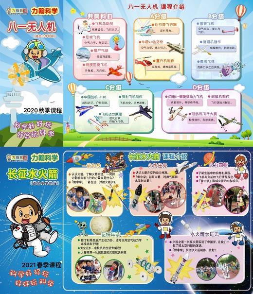 2020秋-2021春北京市新英才学校力翰科学【八一无人机+长征水火箭】课程 20.Q.B.D.06.05 商品图0