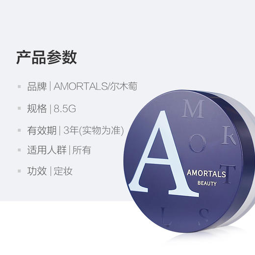 AMORTALS尔木萄高清丝雾散粉 商品图3