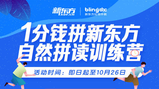 1分拼新东方自然拼读训练营 商品图0