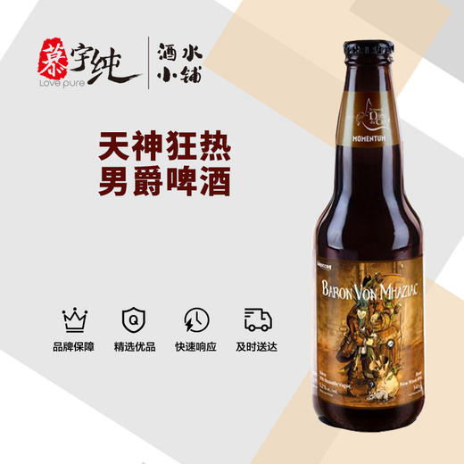 天神狂热男爵啤酒 商品图0