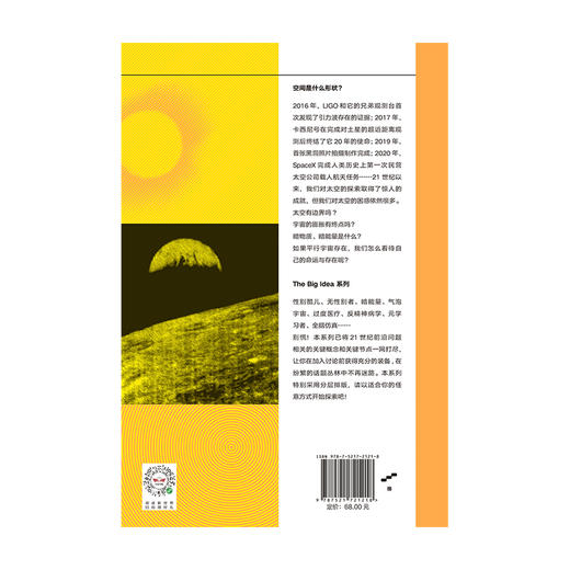 太空是什么形状的？ 商品图1