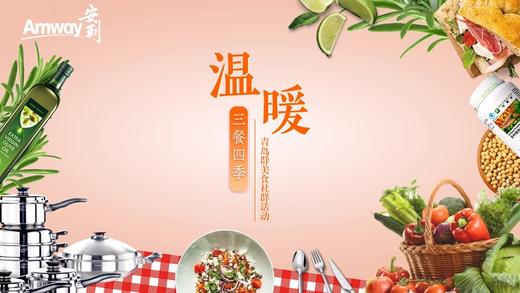 温暖三餐四季线下分享会 商品图0