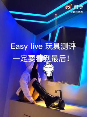 Easy Live微博粉丝测评-指尖小吸-野合结衣