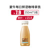 蒙牛每日鲜语咖啡拿铁250ml/瓶，保质期15天 商品缩略图0