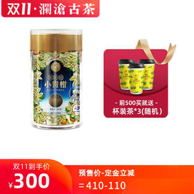 【双11预售】澜沧古茶2020年茶妈妈小青柑陈皮普洱茶熟茶新会橘普柑普桔子120g