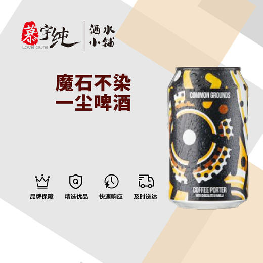 魔石不染一尘啤酒（听） 商品图0