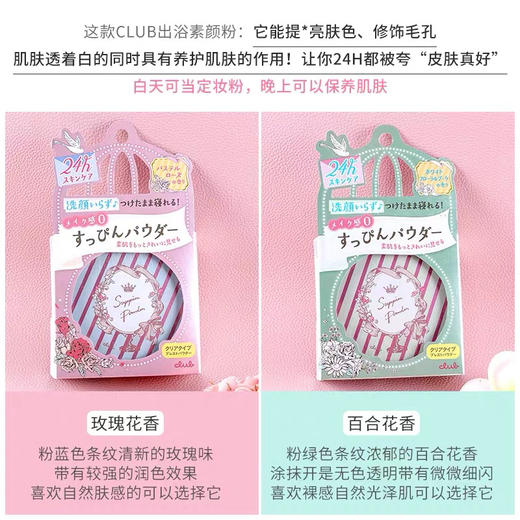 日本CLUB晚安粉 商品图1