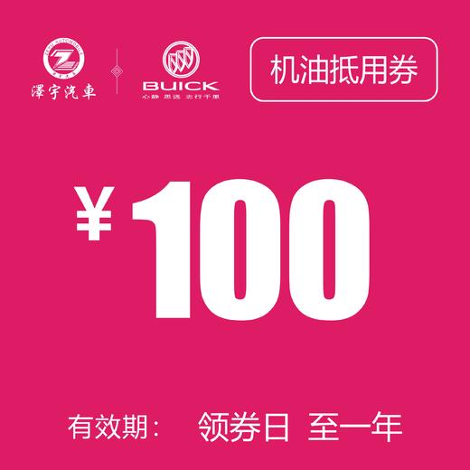 凯和别克 机油抵用券 商品图0