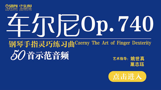 车尔尼Op.740钢琴手指灵巧练习曲 商品图0