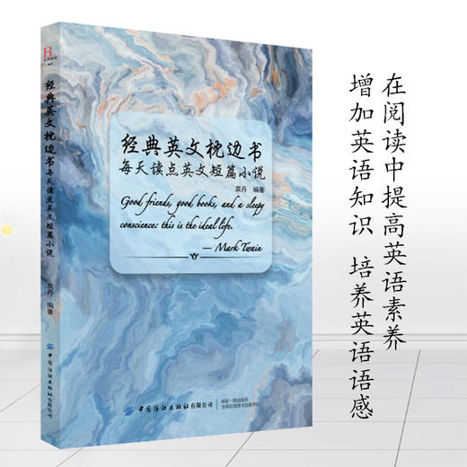 经典英文枕边书：每天读点英文短篇小说 商品图3