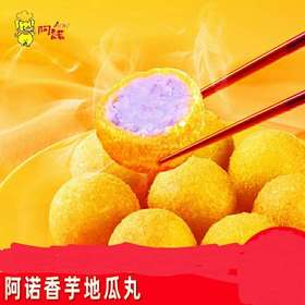 阿诺香芋地瓜丸22g/袋   批