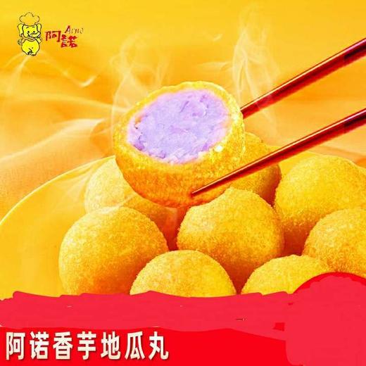 阿诺香芋地瓜丸22g/袋   批 商品图0