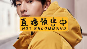 直播爆款预售丨心机玩家，申请入冬