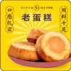 老蛋糕（6粒装） 商品缩略图0