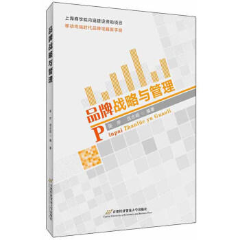 品牌战略与管理 商品图0