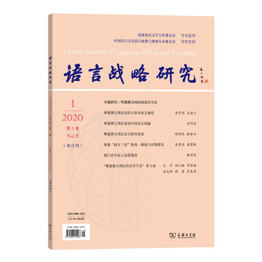 语言战略研究 2020年(1-6)期 商品图0